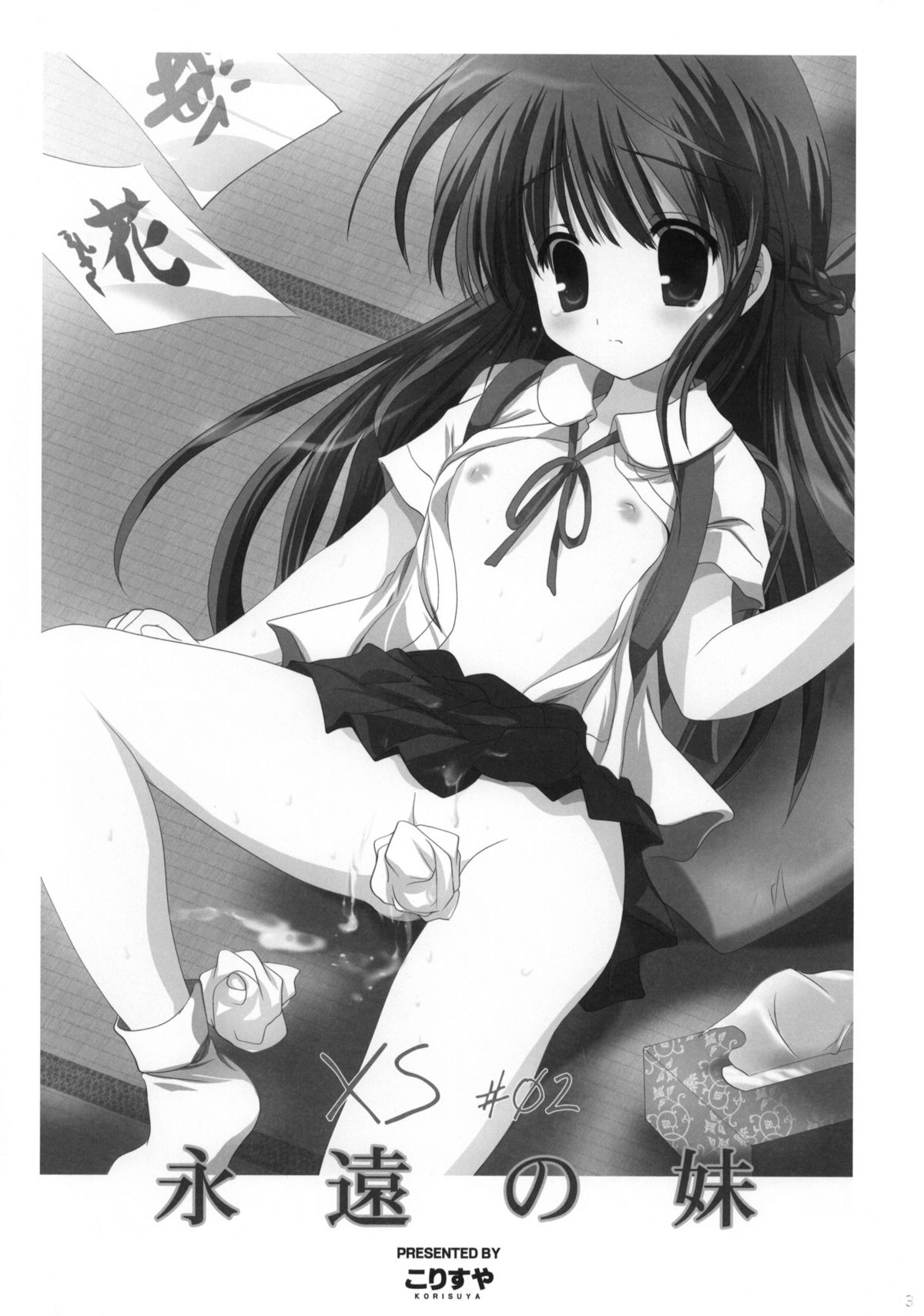 XS #02 Eien no Imouto page 2 full