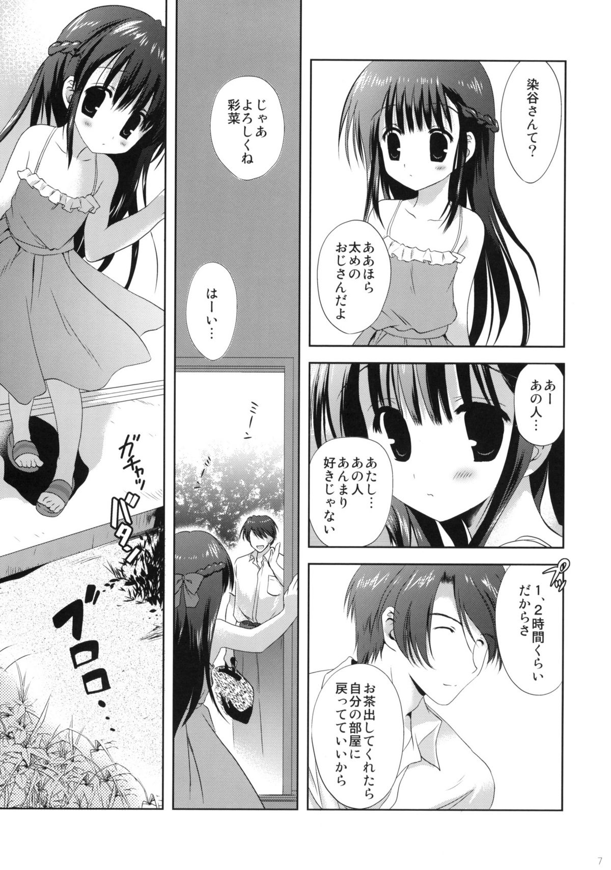 XS #02 Eien no Imouto page 6 full