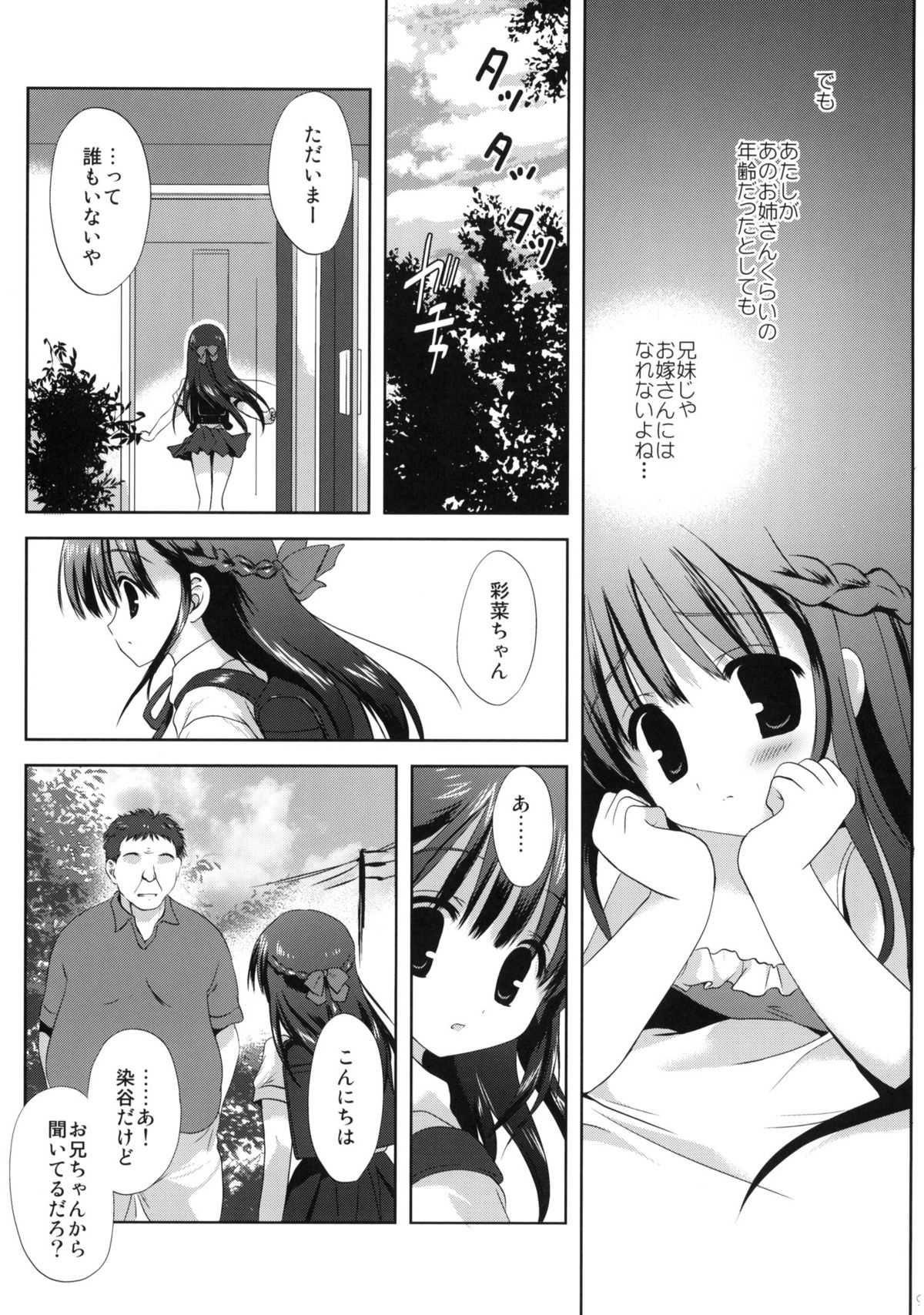 XS #02 Eien no Imouto page 8 full