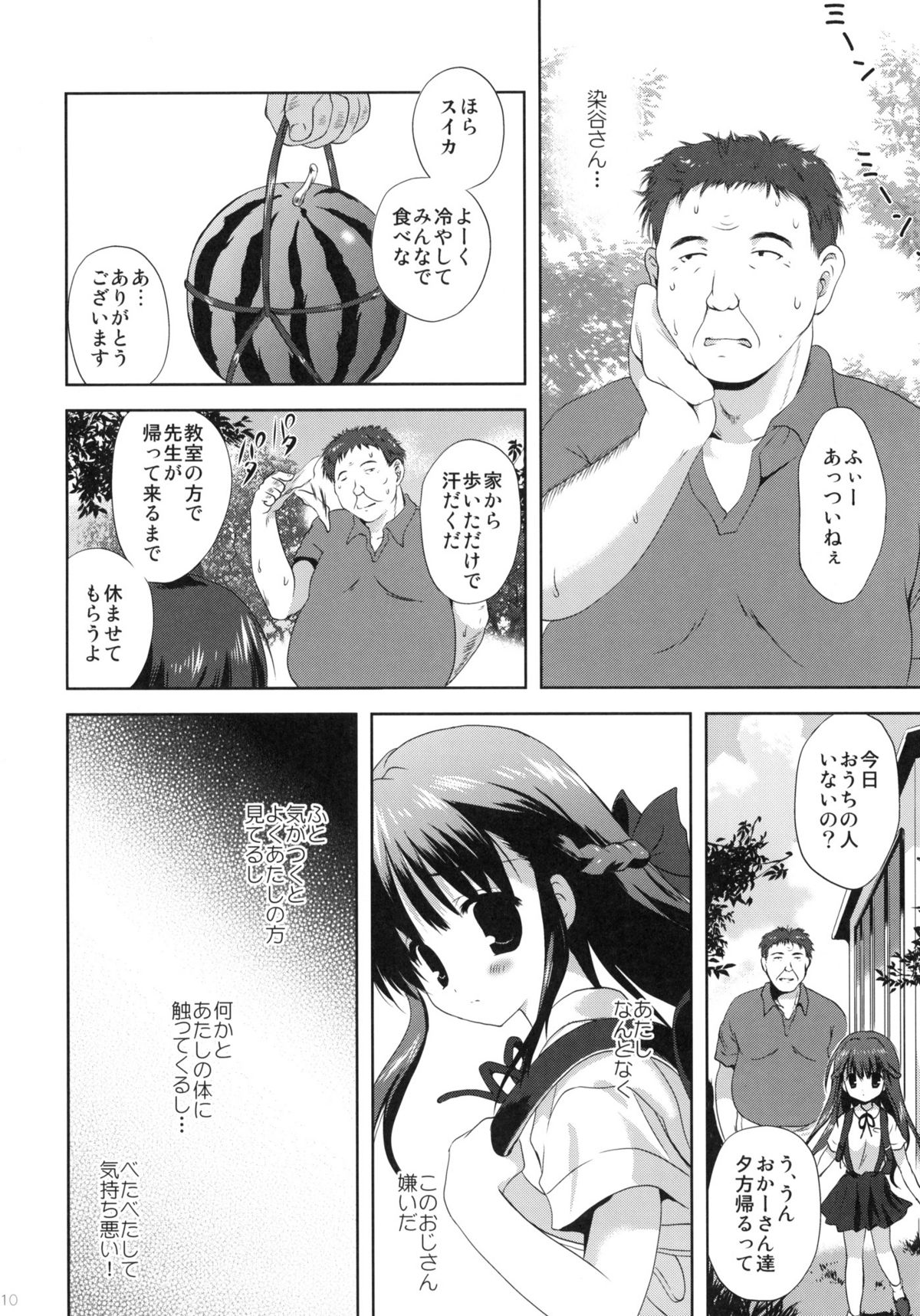 XS #02 Eien no Imouto page 9 full