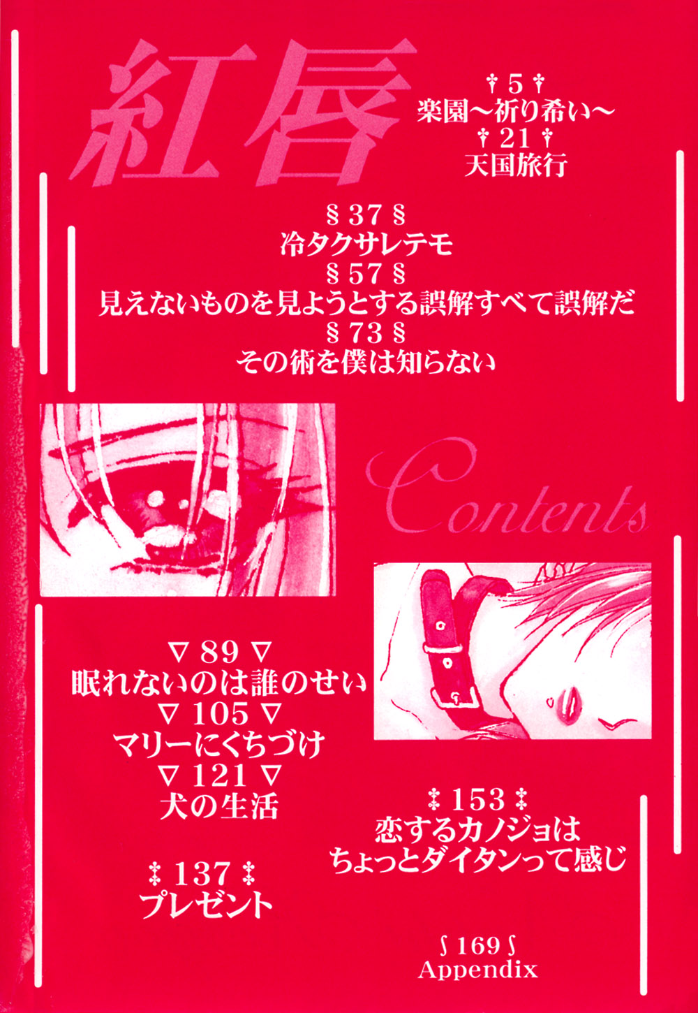 Koushin | La l&egrave;vre rouge | Red Lips page 7 full