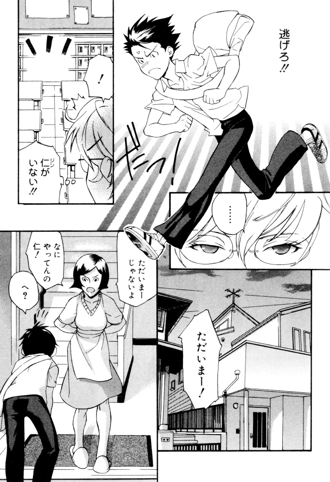 Kaikatsu Danshi page 10 full
