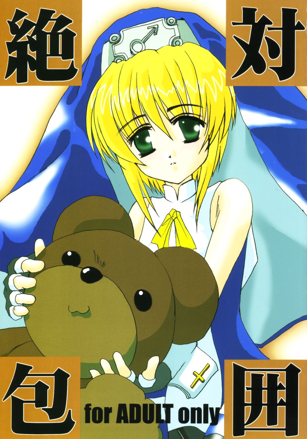 zettai houi page 1 full