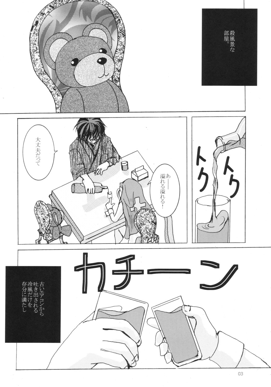 zettai houi page 2 full