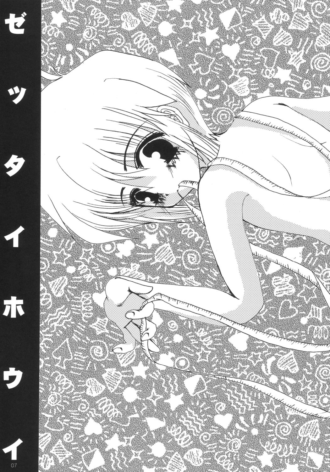 zettai houi page 6 full