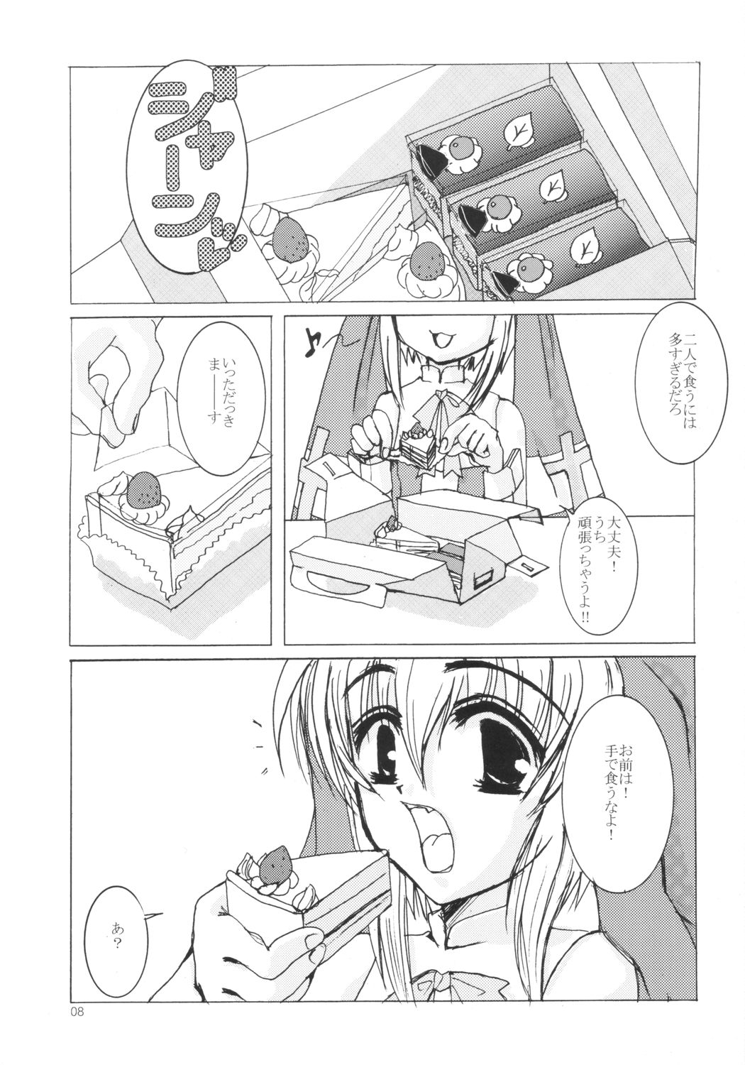 zettai houi page 7 full