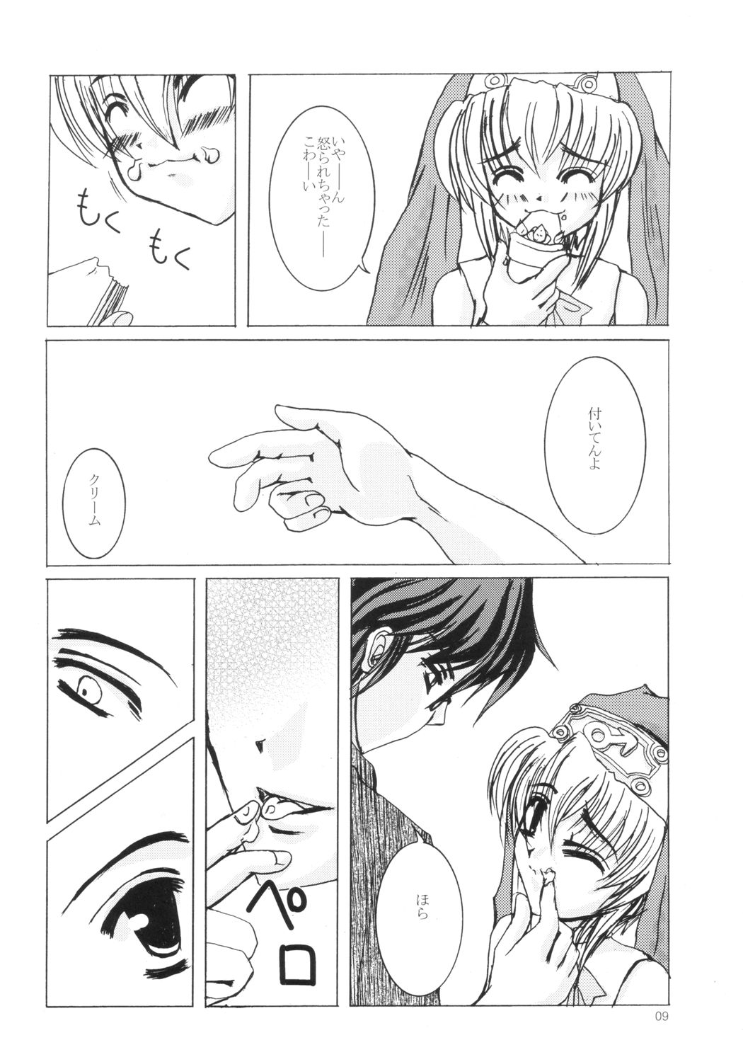 zettai houi page 8 full