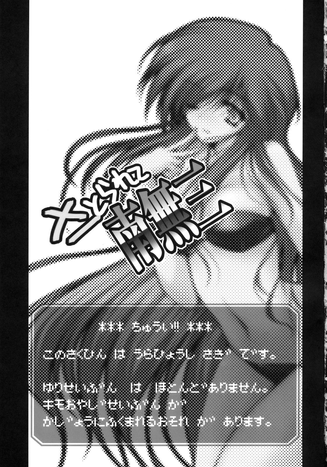 Satorarete Namusan page 3 full