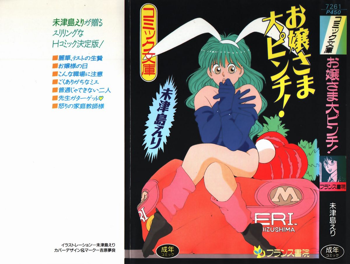 Ojohsama Dai-Pinch! page 1 full