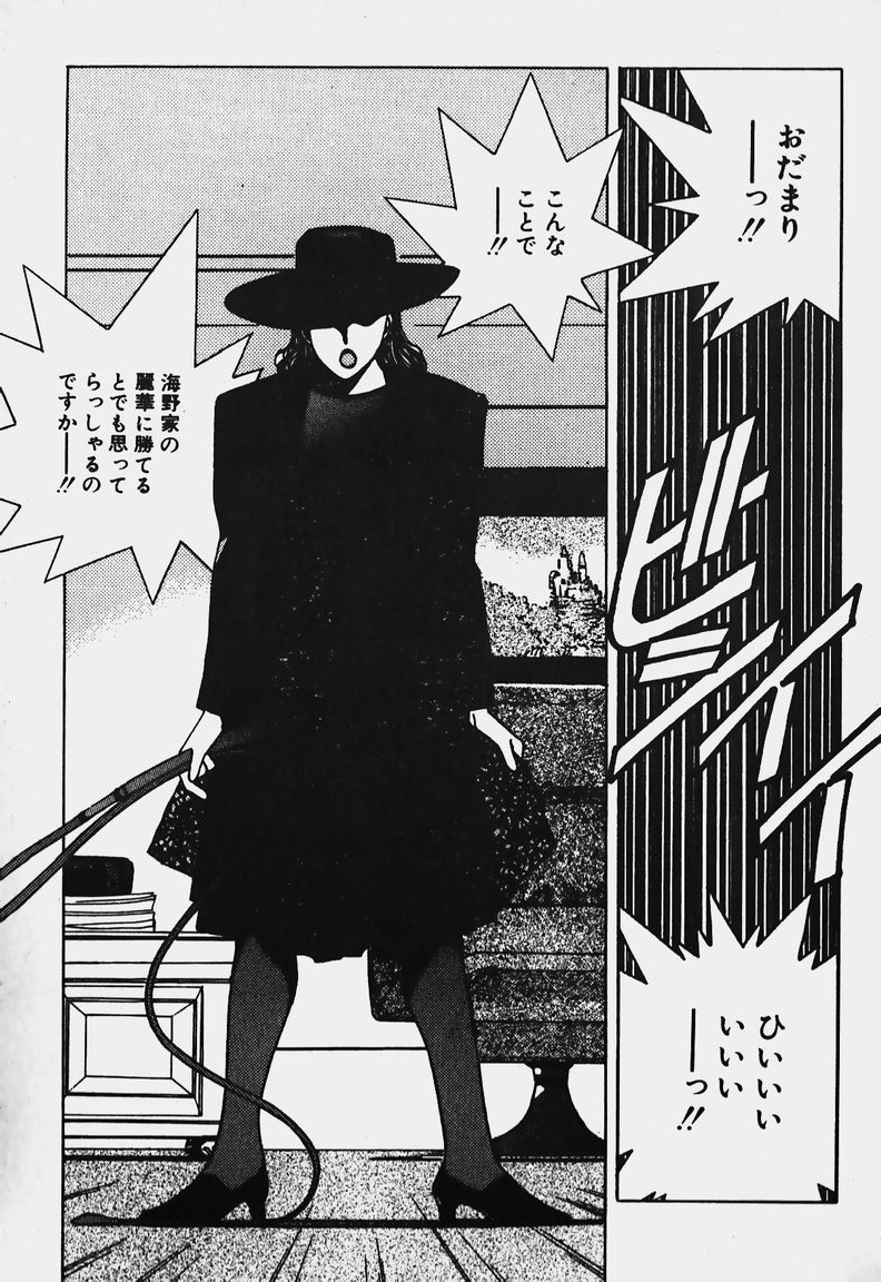 Ojohsama Dai-Pinch! page 10 full