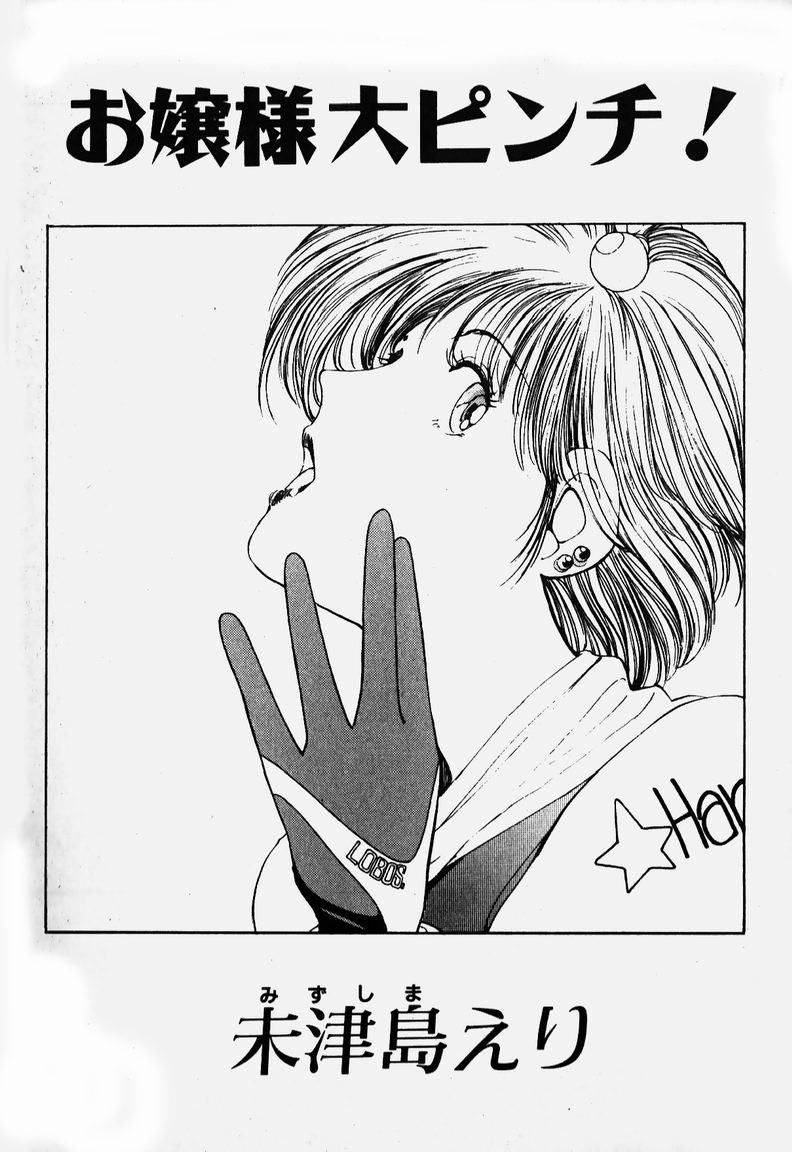 Ojohsama Dai-Pinch! page 4 full