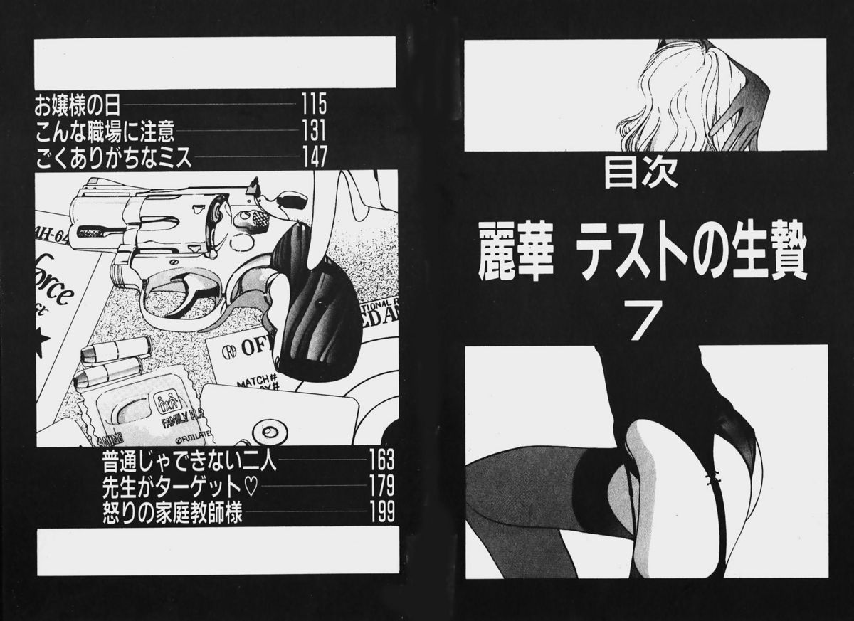 Ojohsama Dai-Pinch! page 5 full