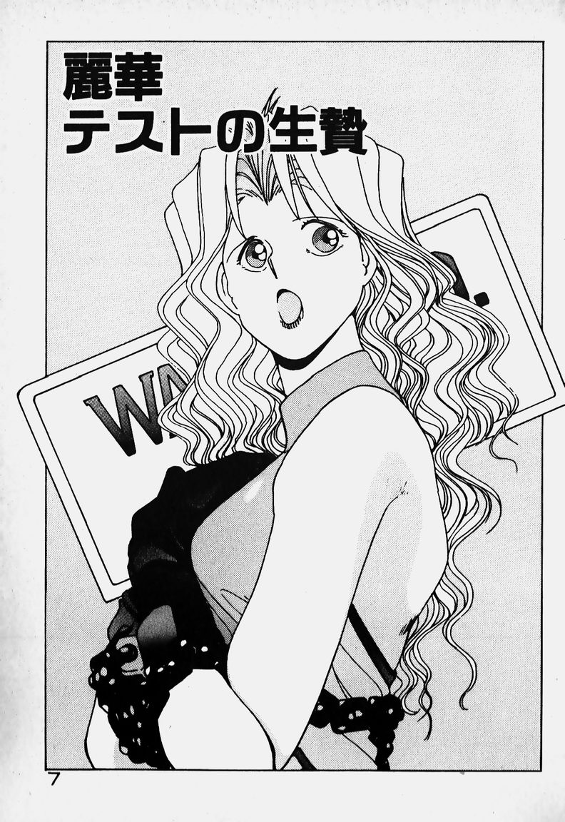 Ojohsama Dai-Pinch! page 7 full