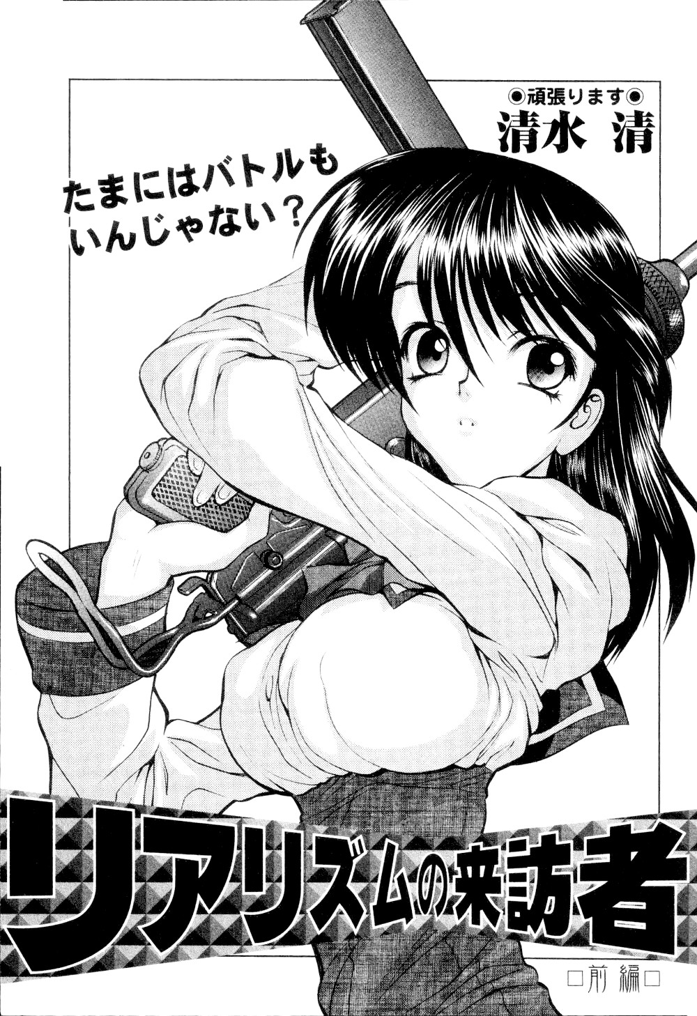 Realism no Raihousha page 1 full