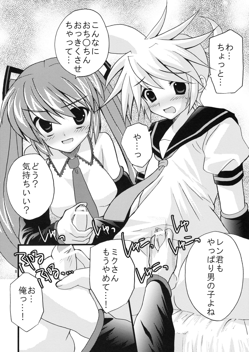 Len-kun o Seiteki na Houhou de Oshioki suru Hon page 10 full