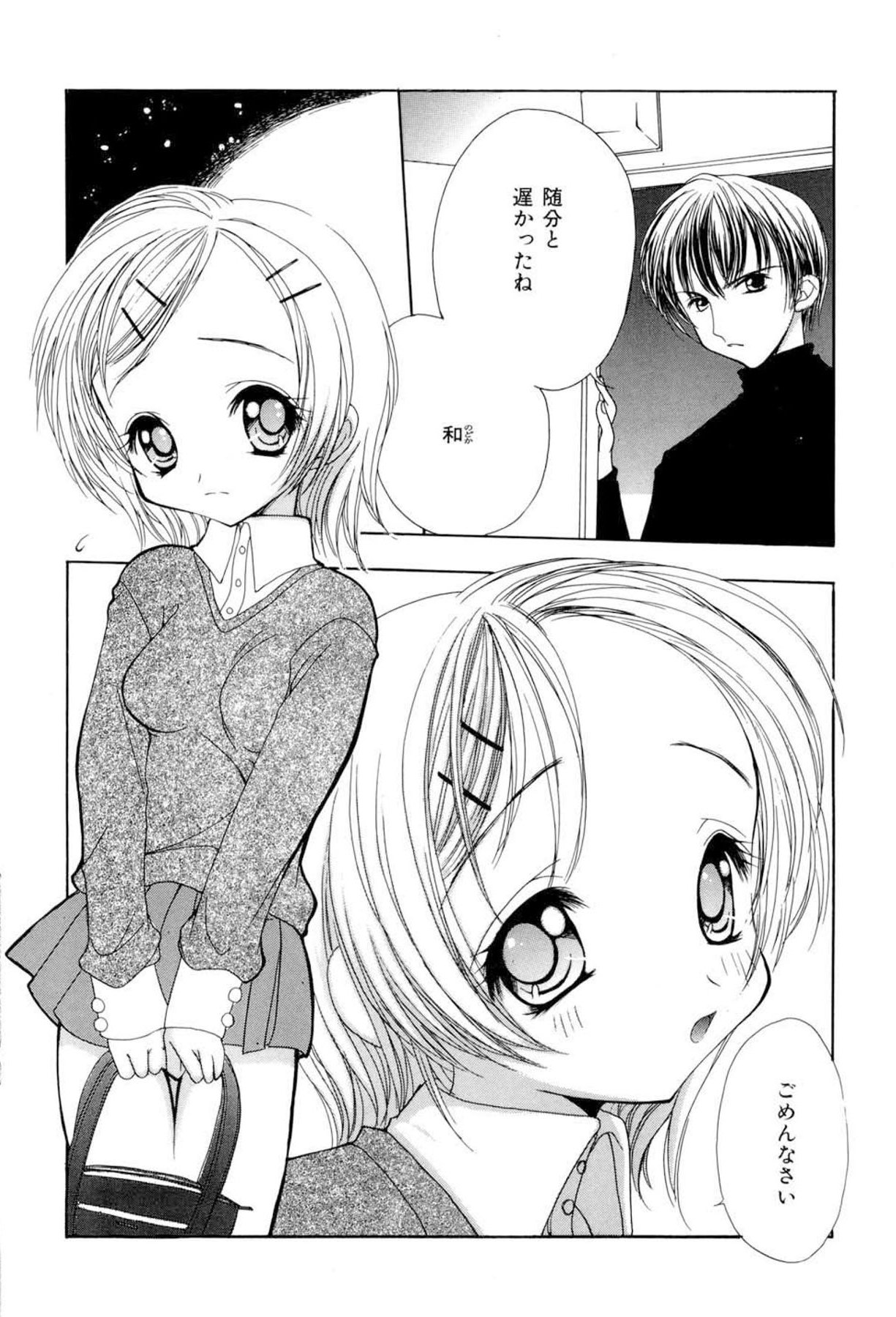 The Slight Fever Princess - Single page version page 4 full