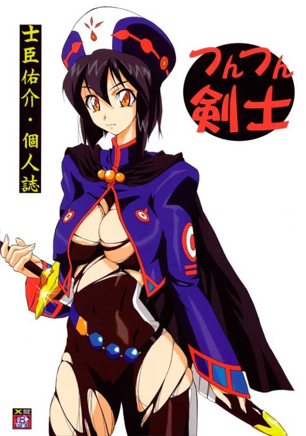 Tsuntsun Kenshi page 1 full