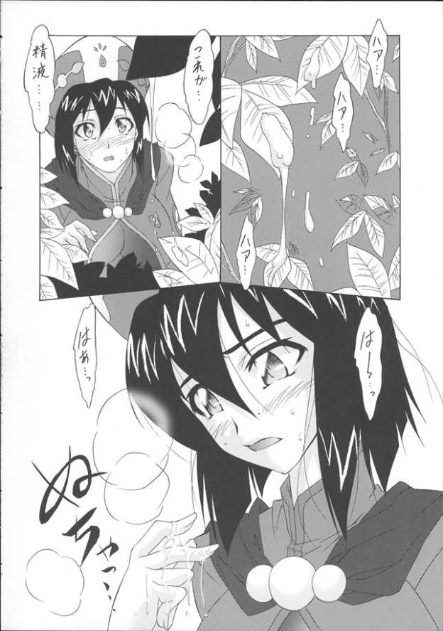 Tsuntsun Kenshi page 8 full