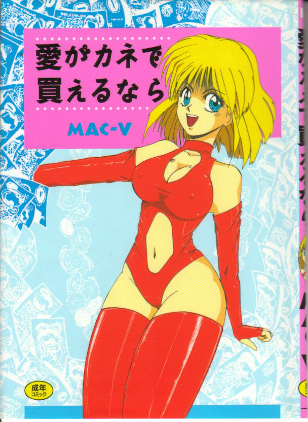 Ai ga Kane de Kaeru Nara page 1 full