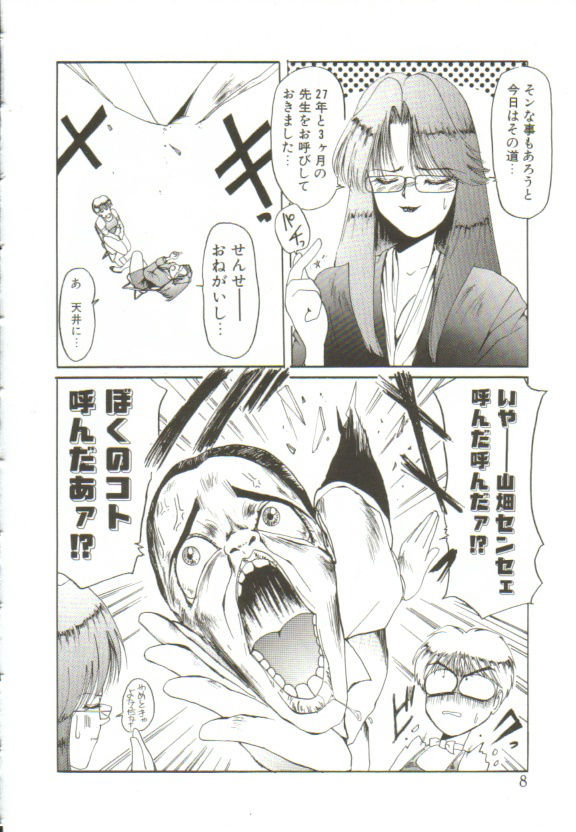 Ai ga Kane de Kaeru Nara page 7 full