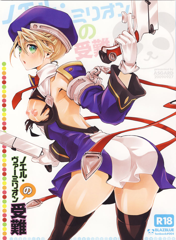 Noel Vermilion no Junan page 1 full