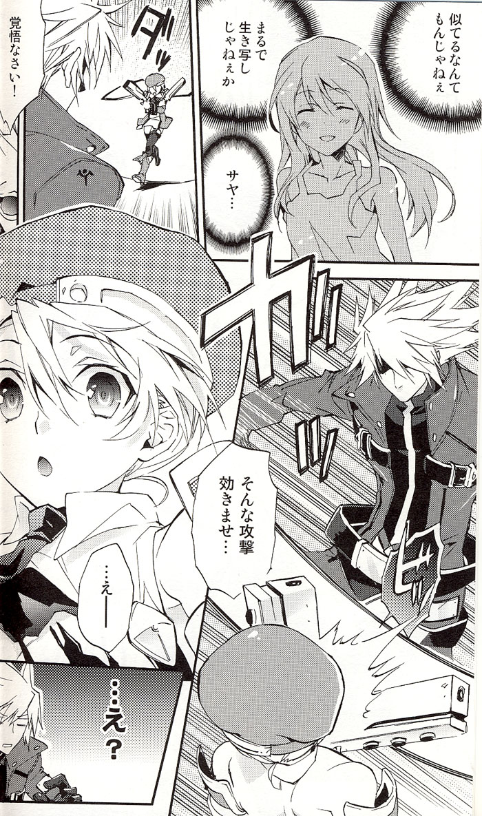 Noel Vermilion no Junan page 5 full