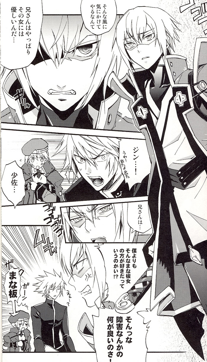 Noel Vermilion no Junan page 8 full