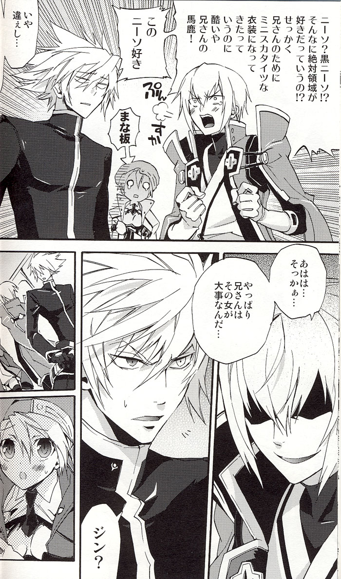 Noel Vermilion no Junan page 9 full
