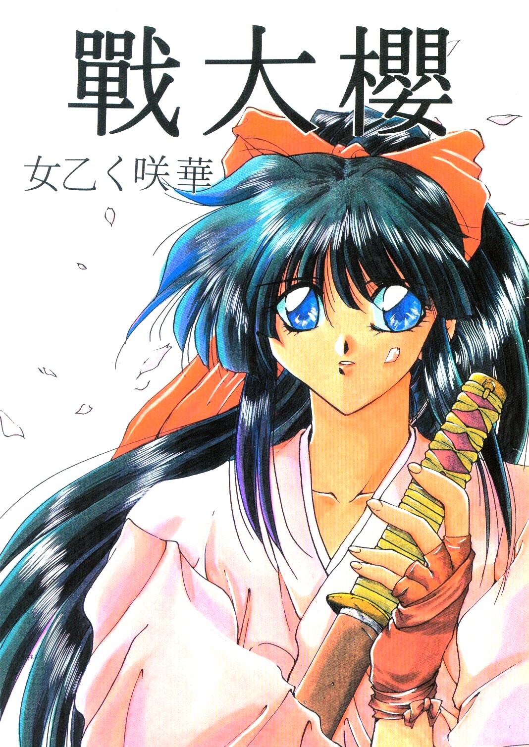 Sakura Taisen - Hanazaku Otome page 1 full