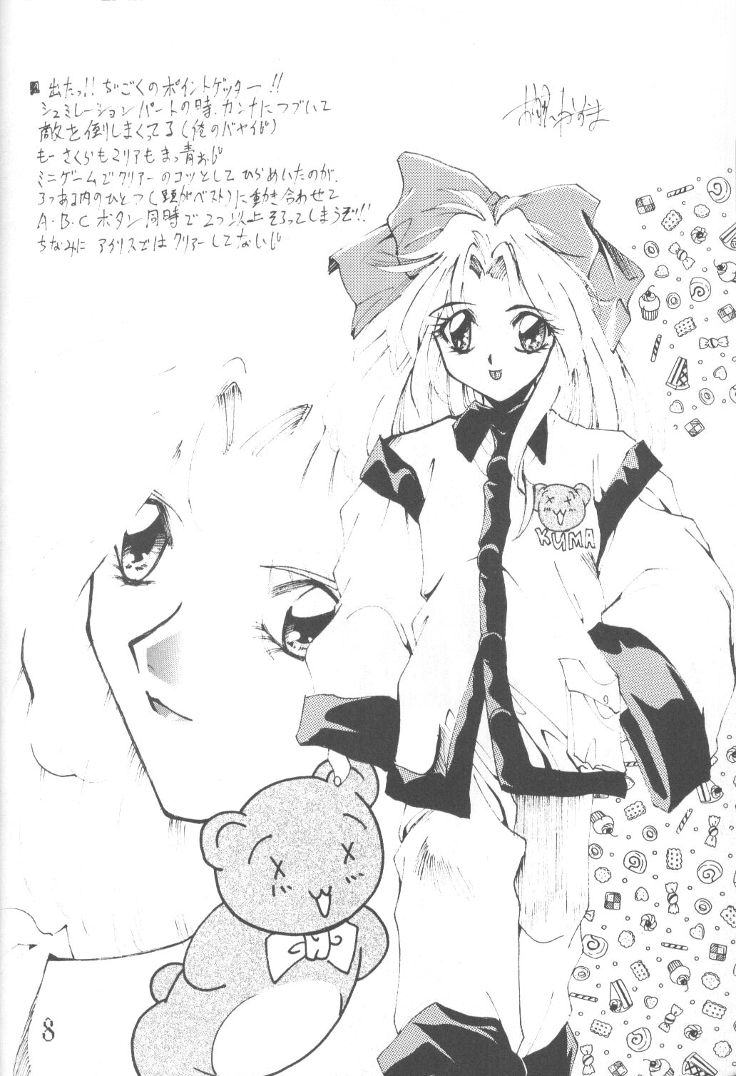 Sakura Taisen - Hanazaku Otome page 7 full