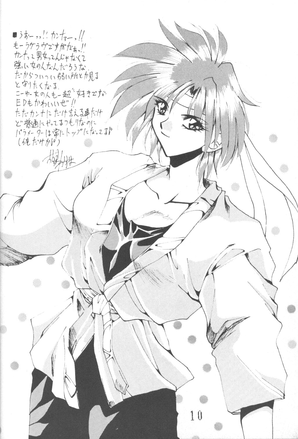 Sakura Taisen - Hanazaku Otome page 9 full