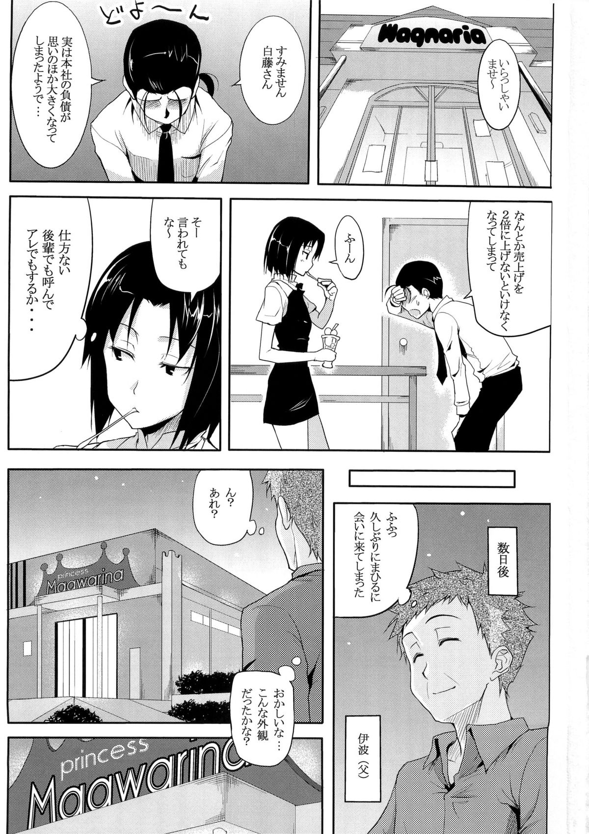 Princess Maguwarina e Youkoso! page 3 full