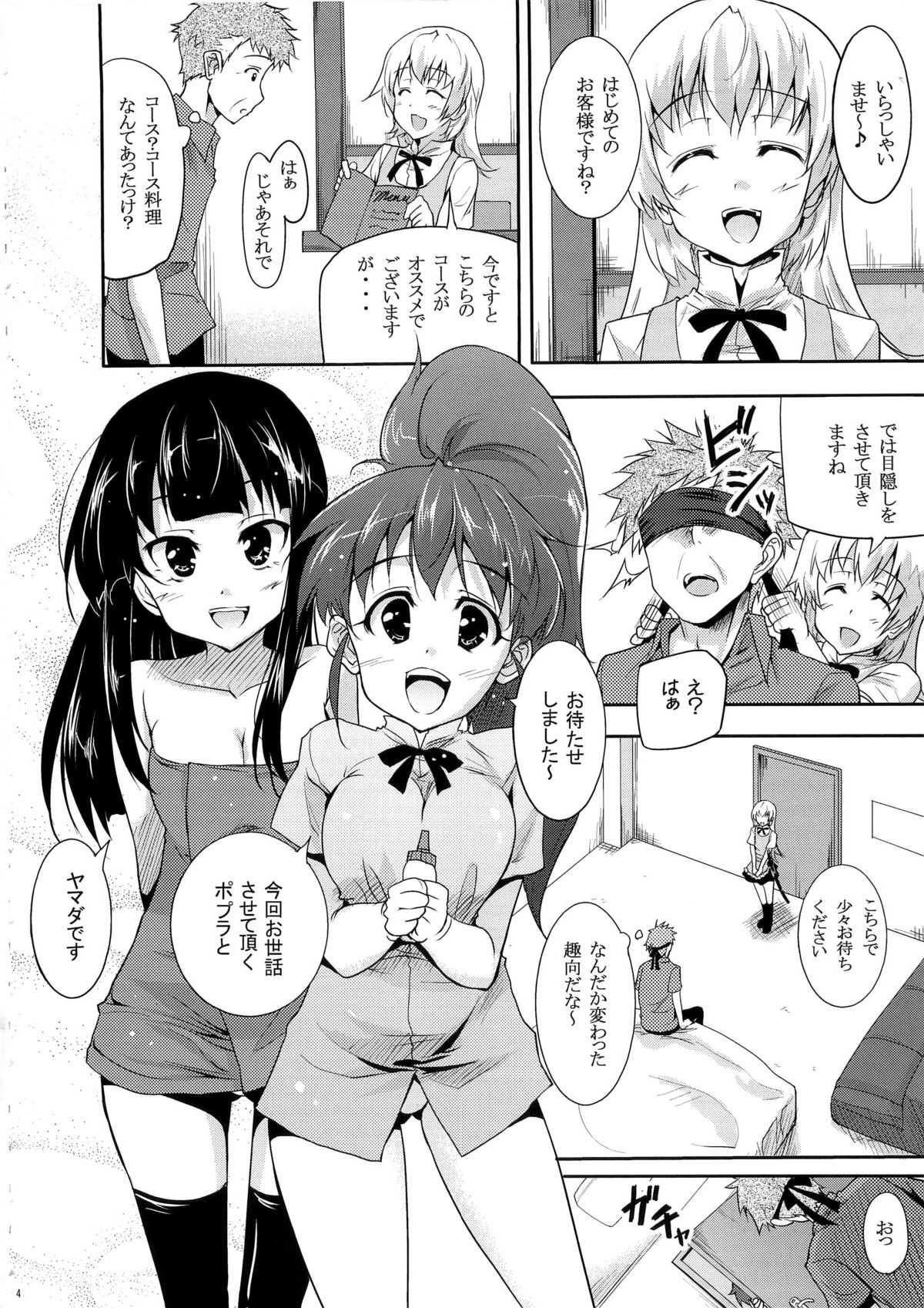 Princess Maguwarina e Youkoso! page 4 full
