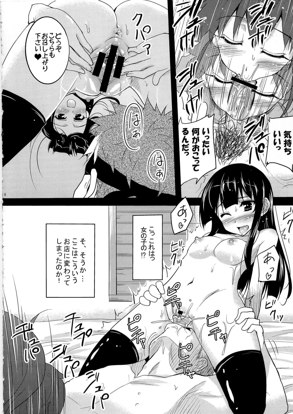 Princess Maguwarina e Youkoso! page 6 full