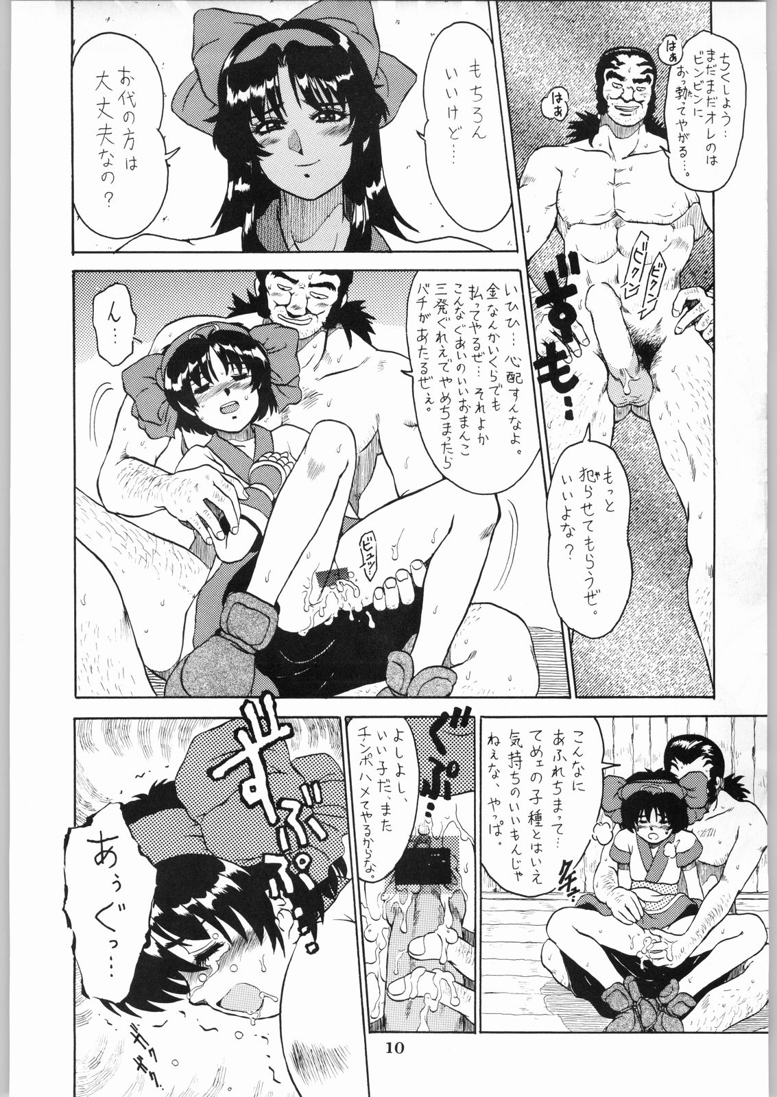 Shikiyoku Hokkedan 9 page 10 full