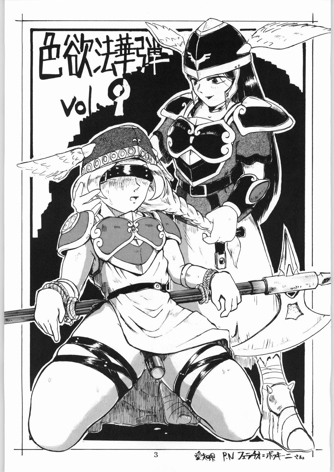 Shikiyoku Hokkedan 9 page 3 full