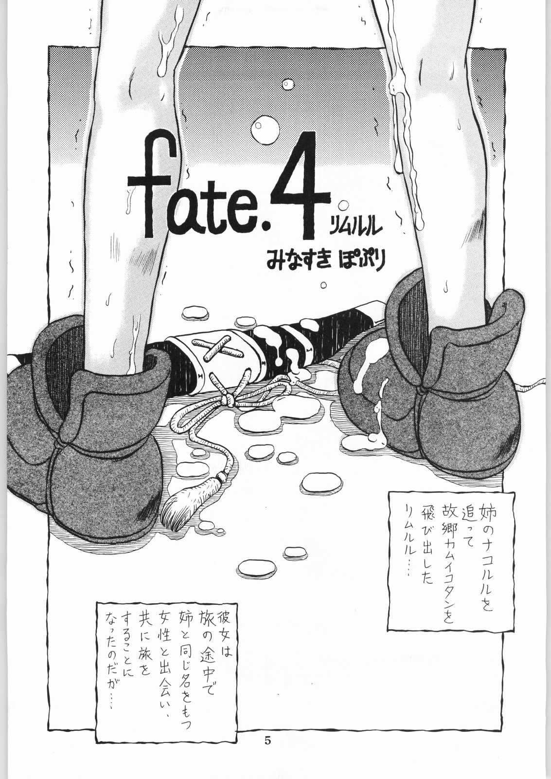 Shikiyoku Hokkedan 9 page 5 full