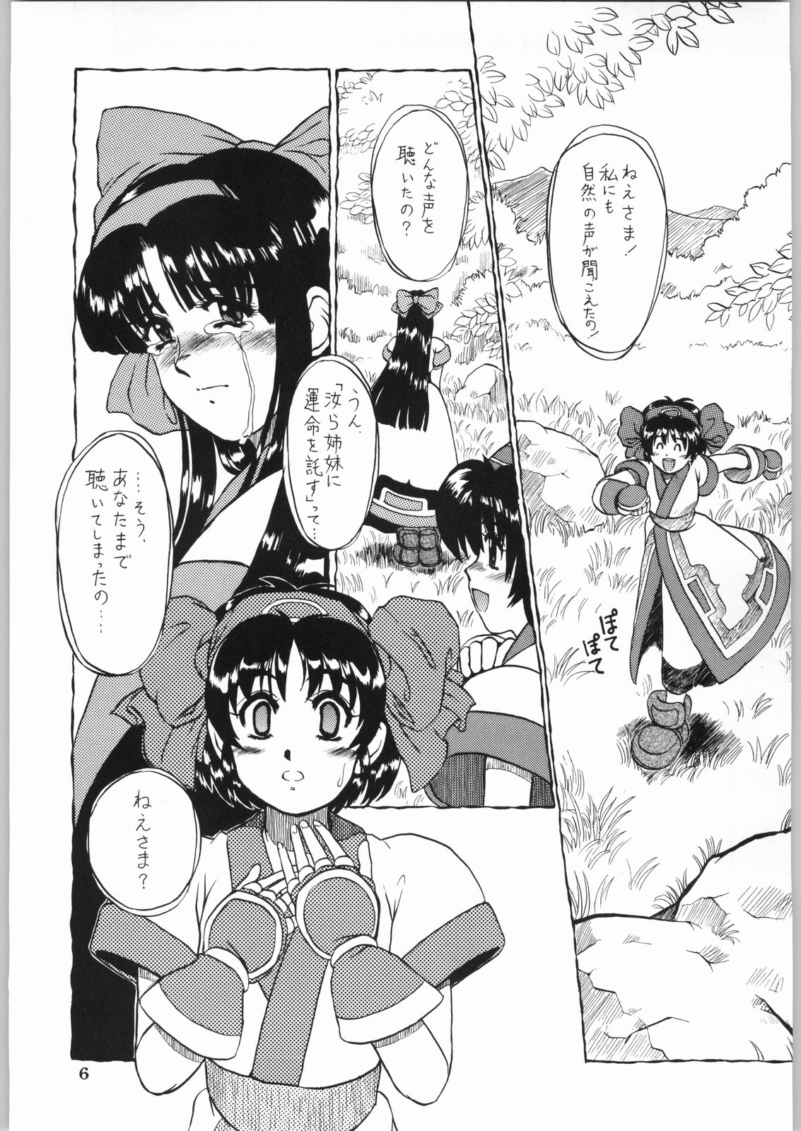 Shikiyoku Hokkedan 9 page 6 full