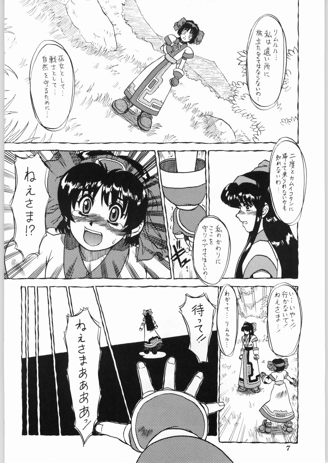 Shikiyoku Hokkedan 9 page 7 full