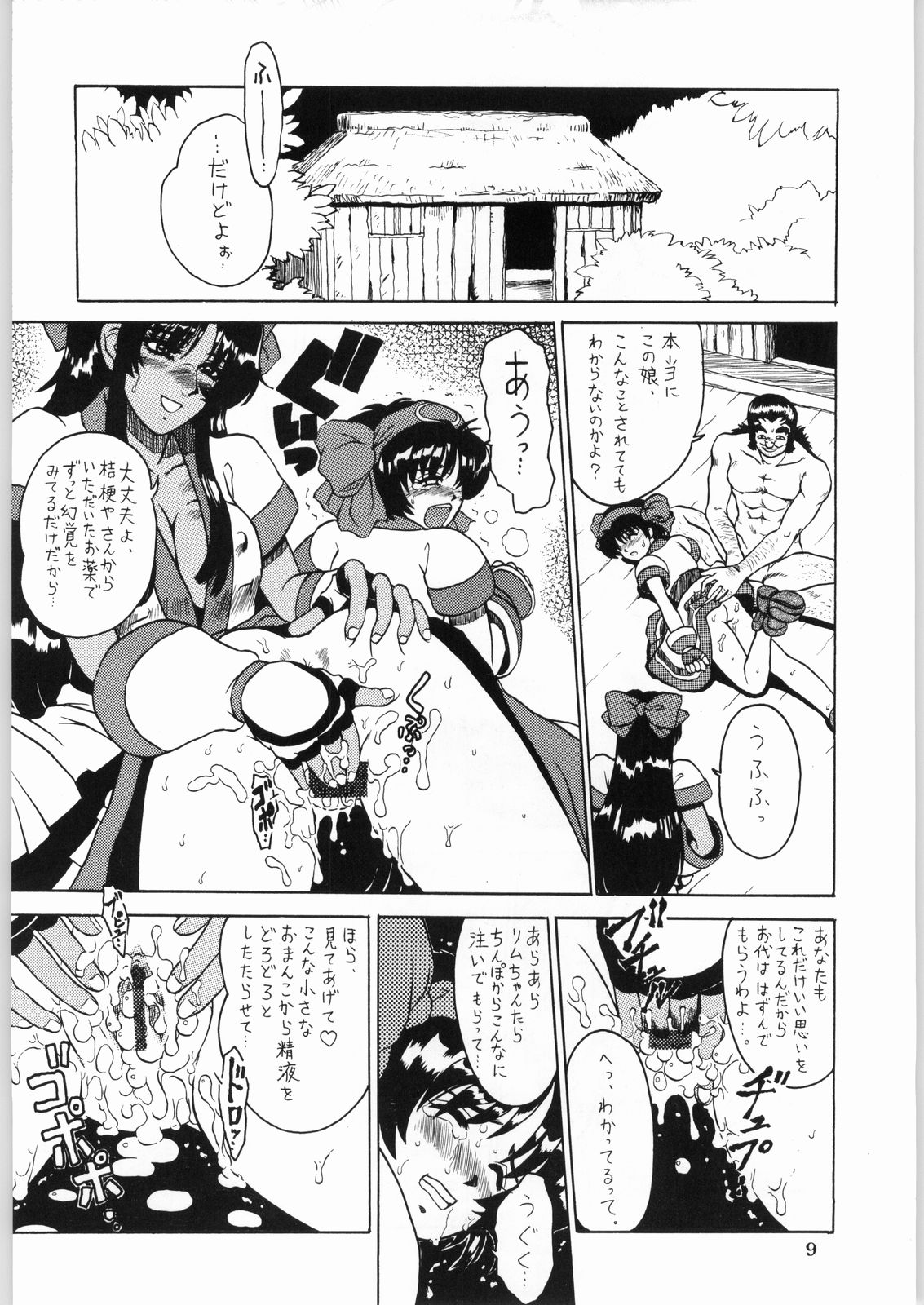 Shikiyoku Hokkedan 9 page 9 full