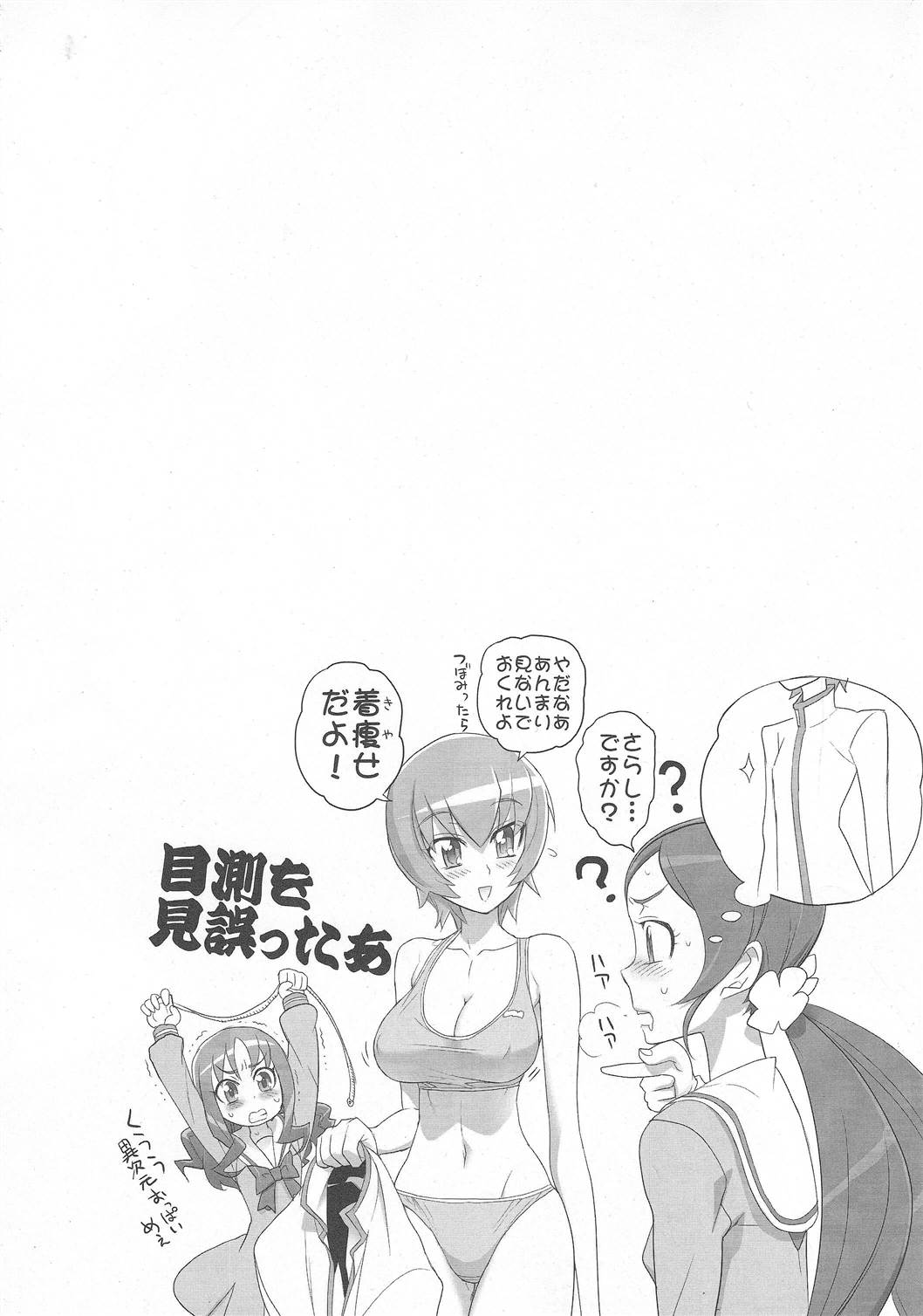 INAZUMA SILHOUETTE page 5 full