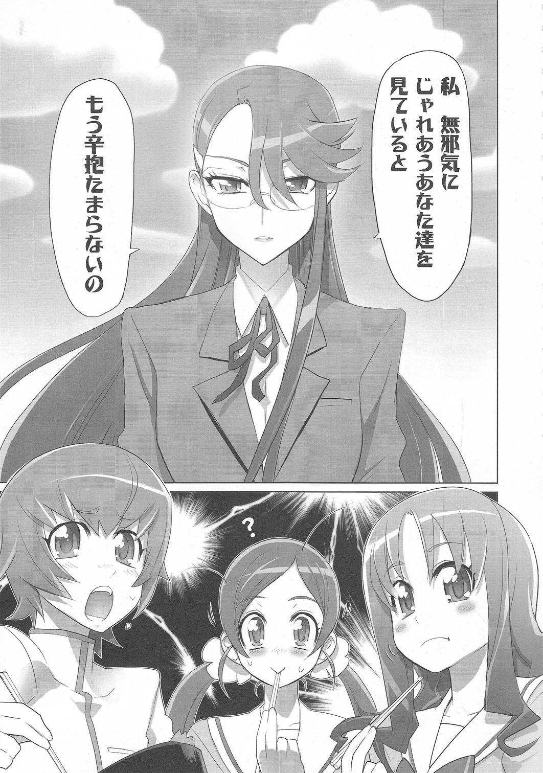 INAZUMA SILHOUETTE page 6 full