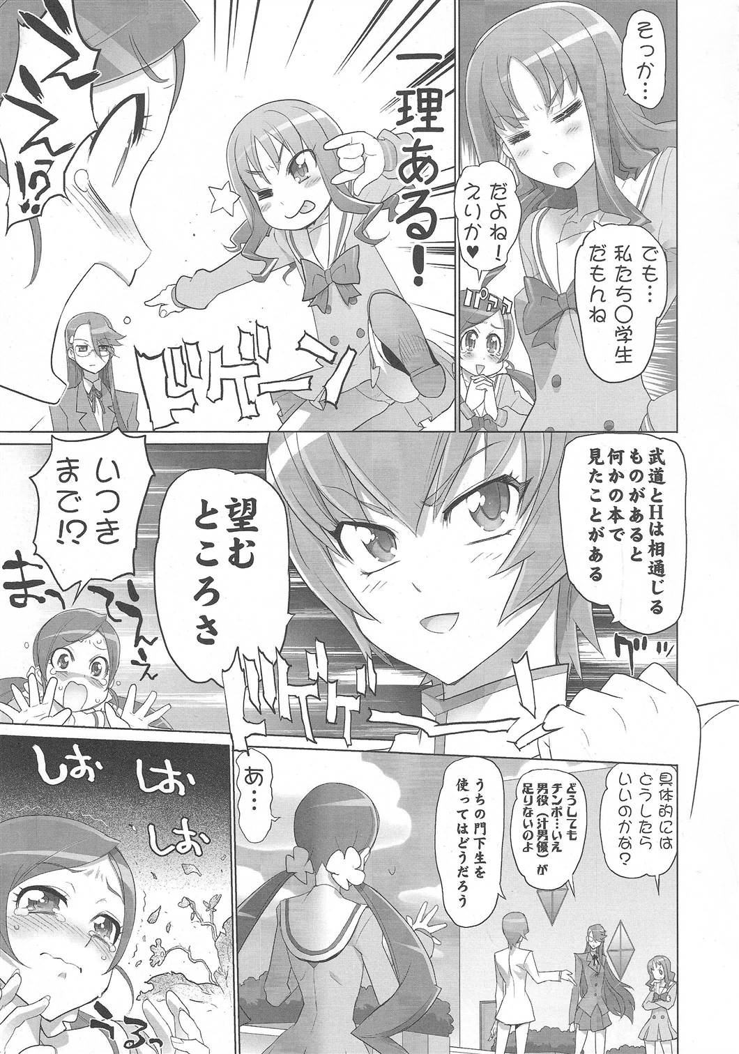 INAZUMA SILHOUETTE page 8 full