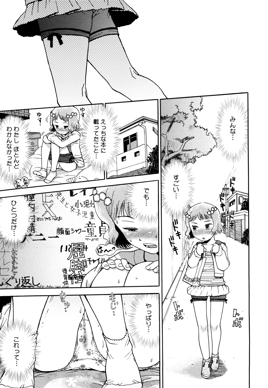 Watashi Tachi no Kaerimichi page 10 full
