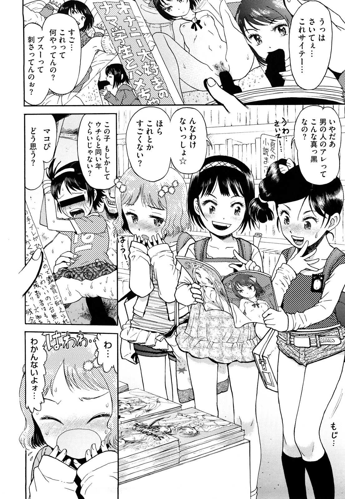 Watashi Tachi no Kaerimichi page 7 full