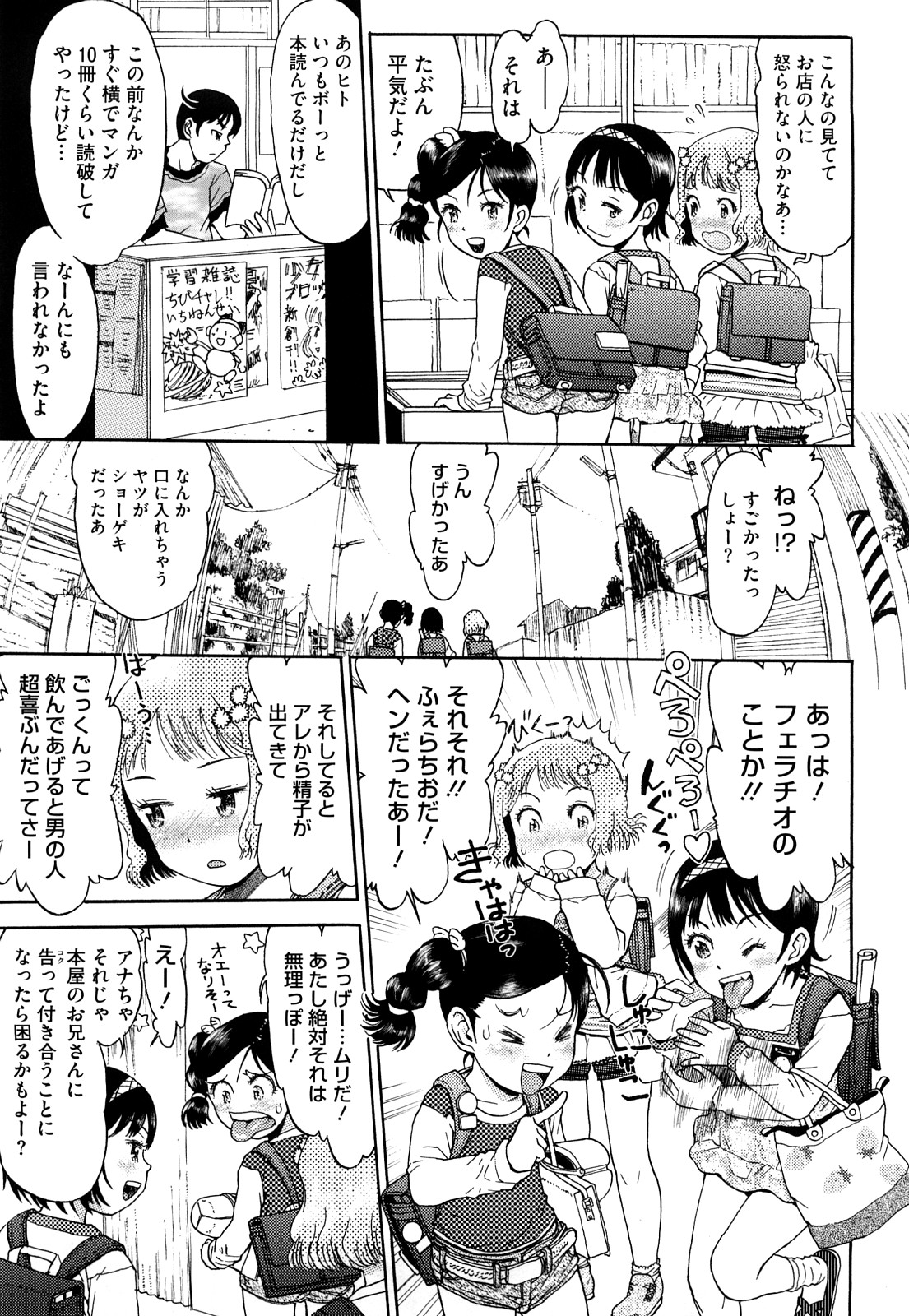 Watashi Tachi no Kaerimichi page 8 full