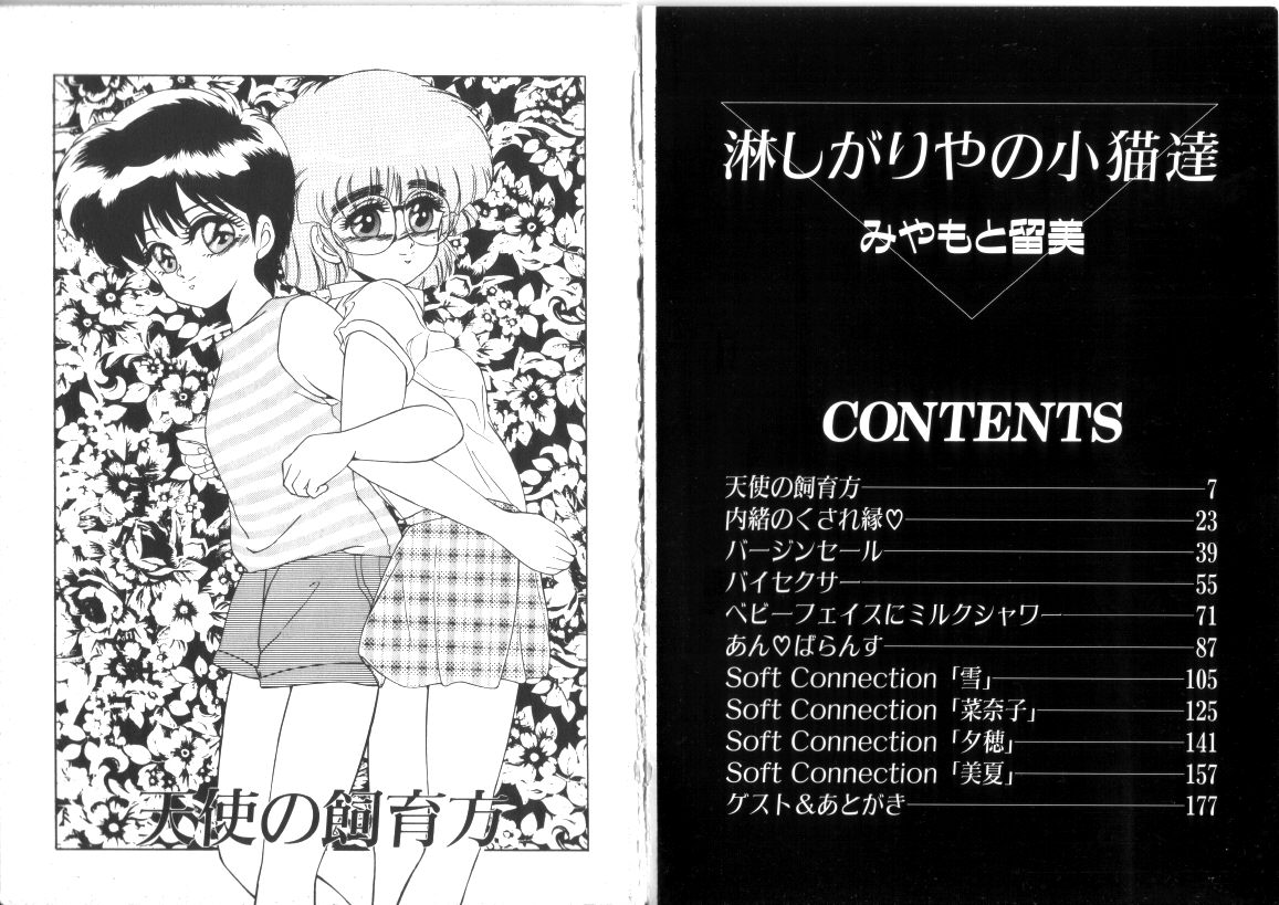 Sabishigariya no Konekotachi page 4 full