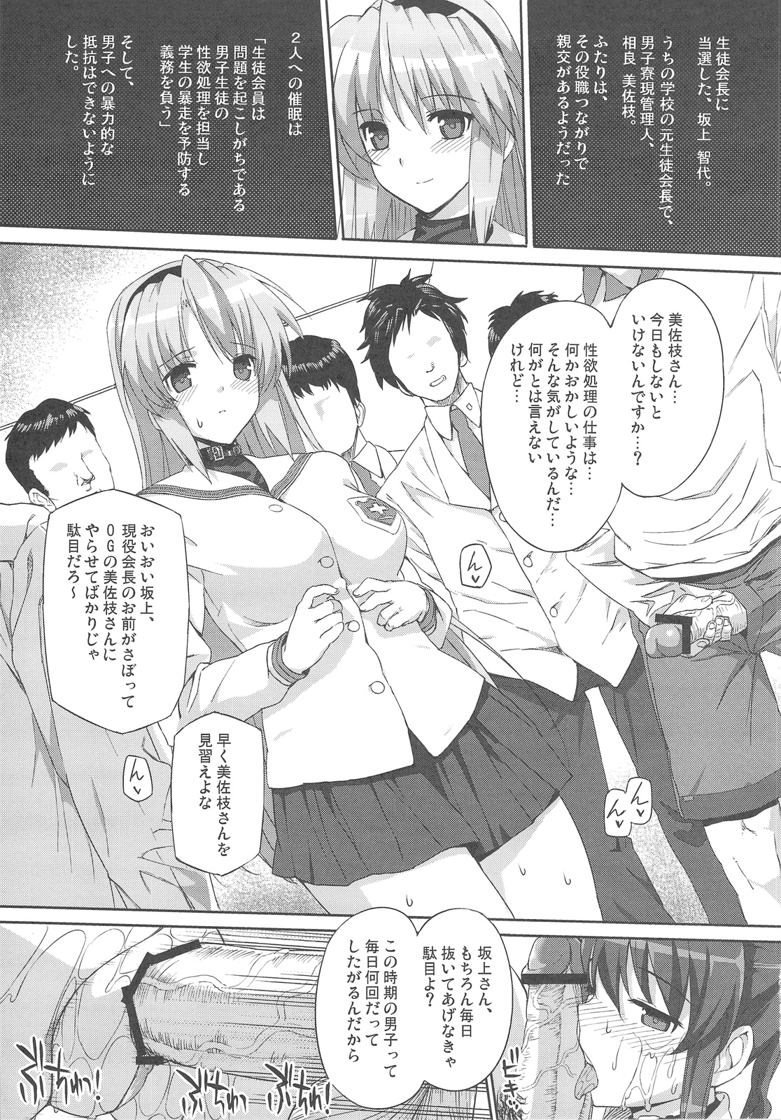 CLA-MC -Saimin Hakudaku Ryoujoku Hon- page 8 full