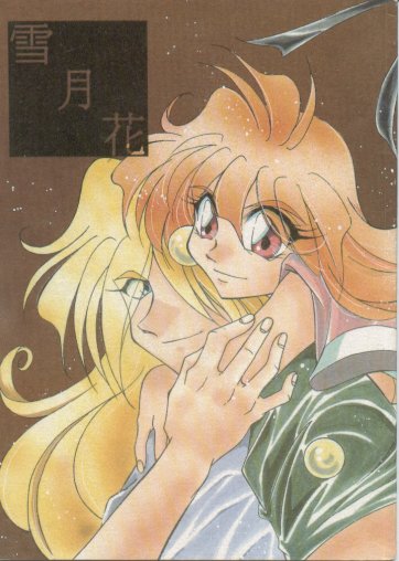 Setsugekka page 1 full