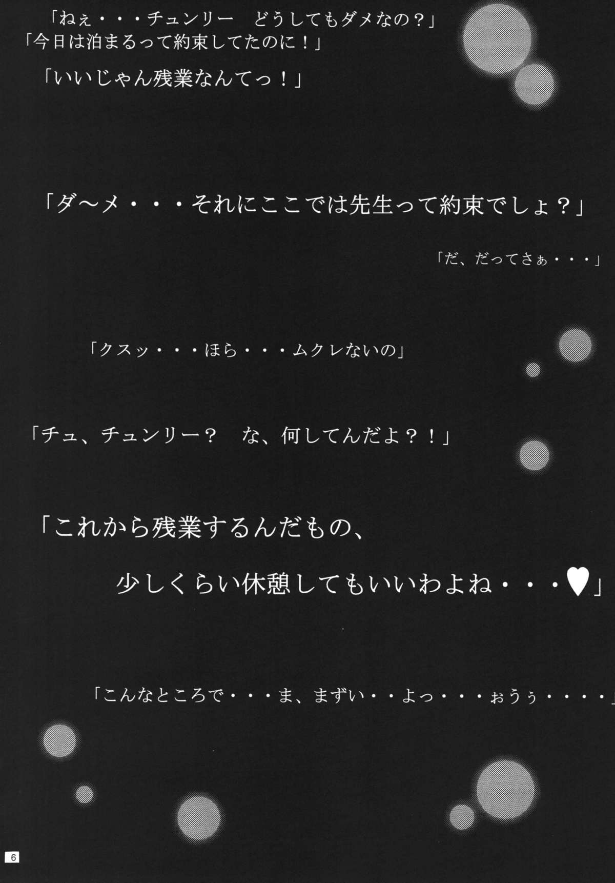 Snow Drop page 3 full